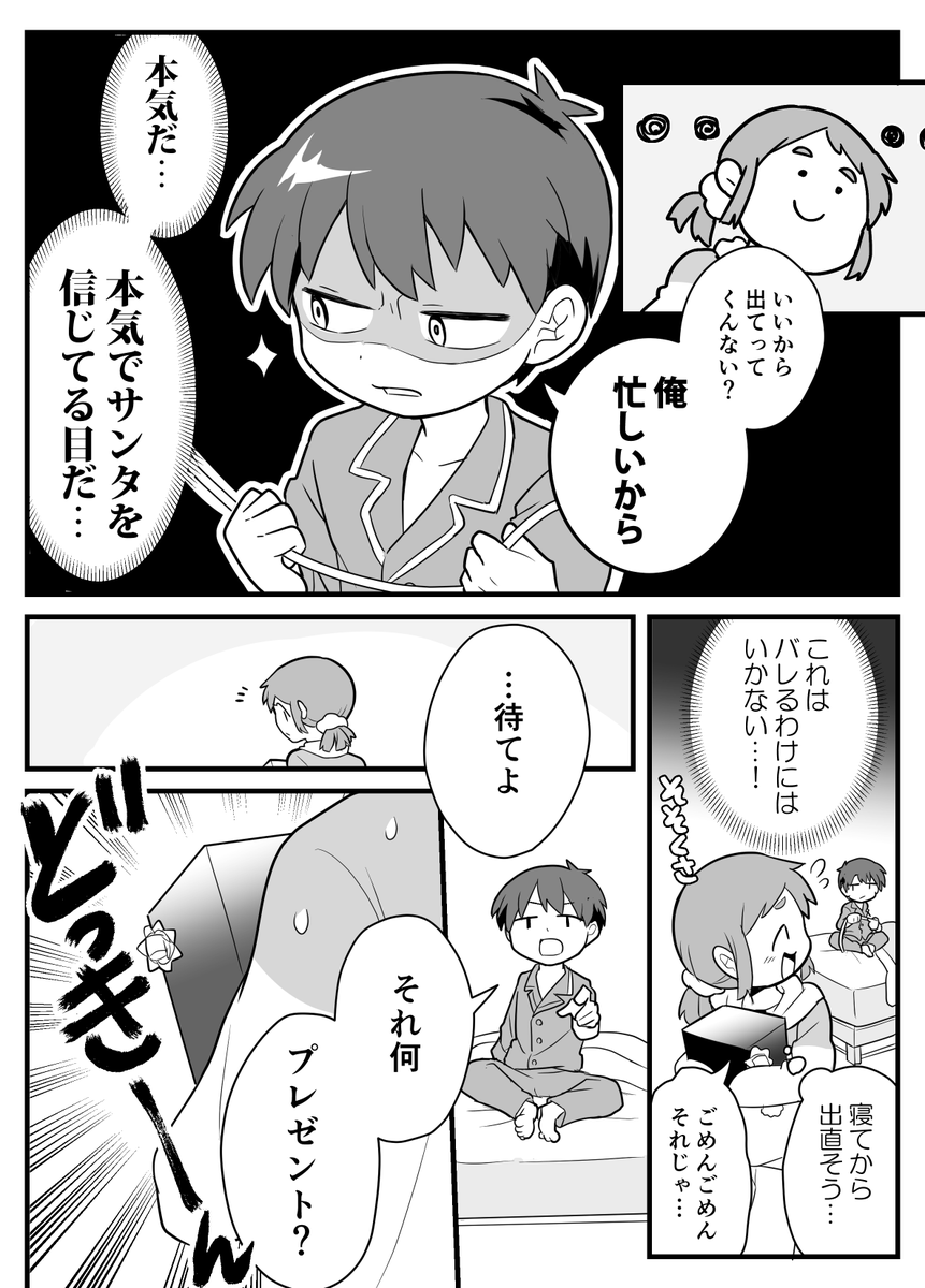 【創作】フリーペーパーで描いた
雨宮兄弟のクリスマスミニマンガ!🎅(1/2)
#手裏恋 