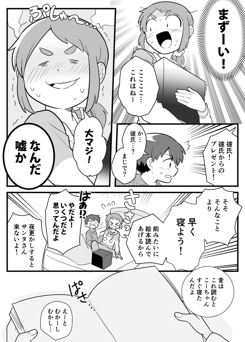雨宮兄弟のクリスマス(2/2) おしまい! 