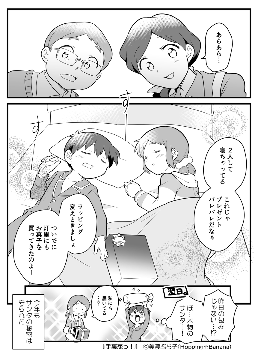 雨宮兄弟のクリスマス(2/2) おしまい! 