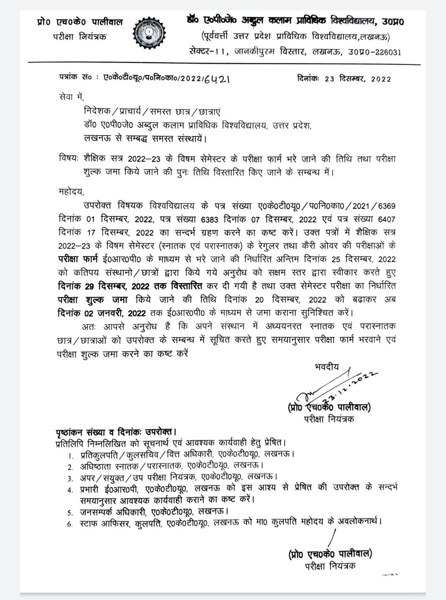 शैक्षिक सत्र 2022-23 के विषम सेमेस्टर के परीक्षा फार्म भरे जाने की तिथि तथा परीक्षा शुल्क जमा किए जाने की तिथि पुनः विस्तारित किए जाने के संबंध में|
<a href="/Pradeep1881964/">Pradeep Kumar Mishra</a>