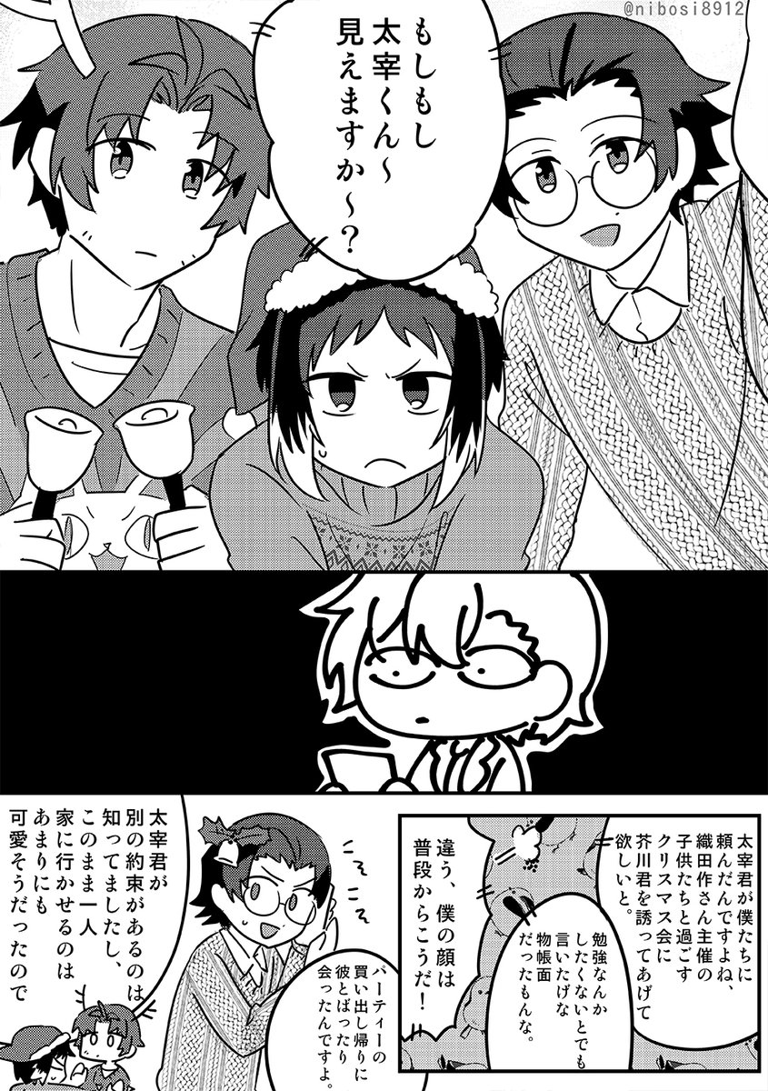 だざい先輩のクリスマス計画(太芥) 2/2 
