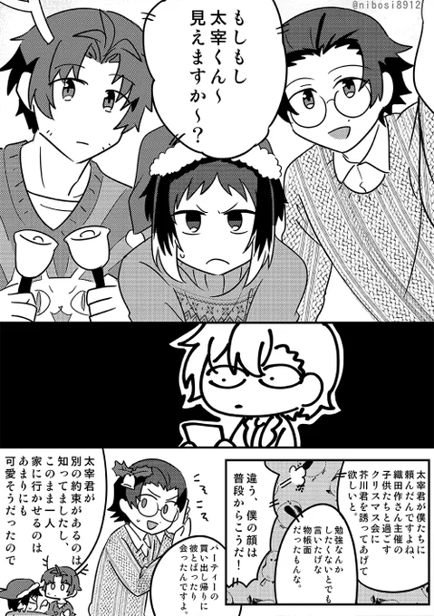 だざい先輩のクリスマス計画(太芥) 2/2 