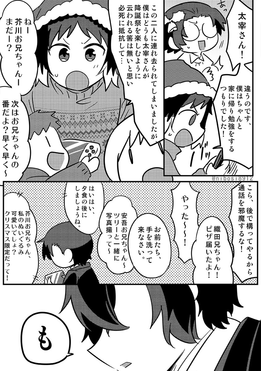 だざい先輩のクリスマス計画(太芥) 2/2 