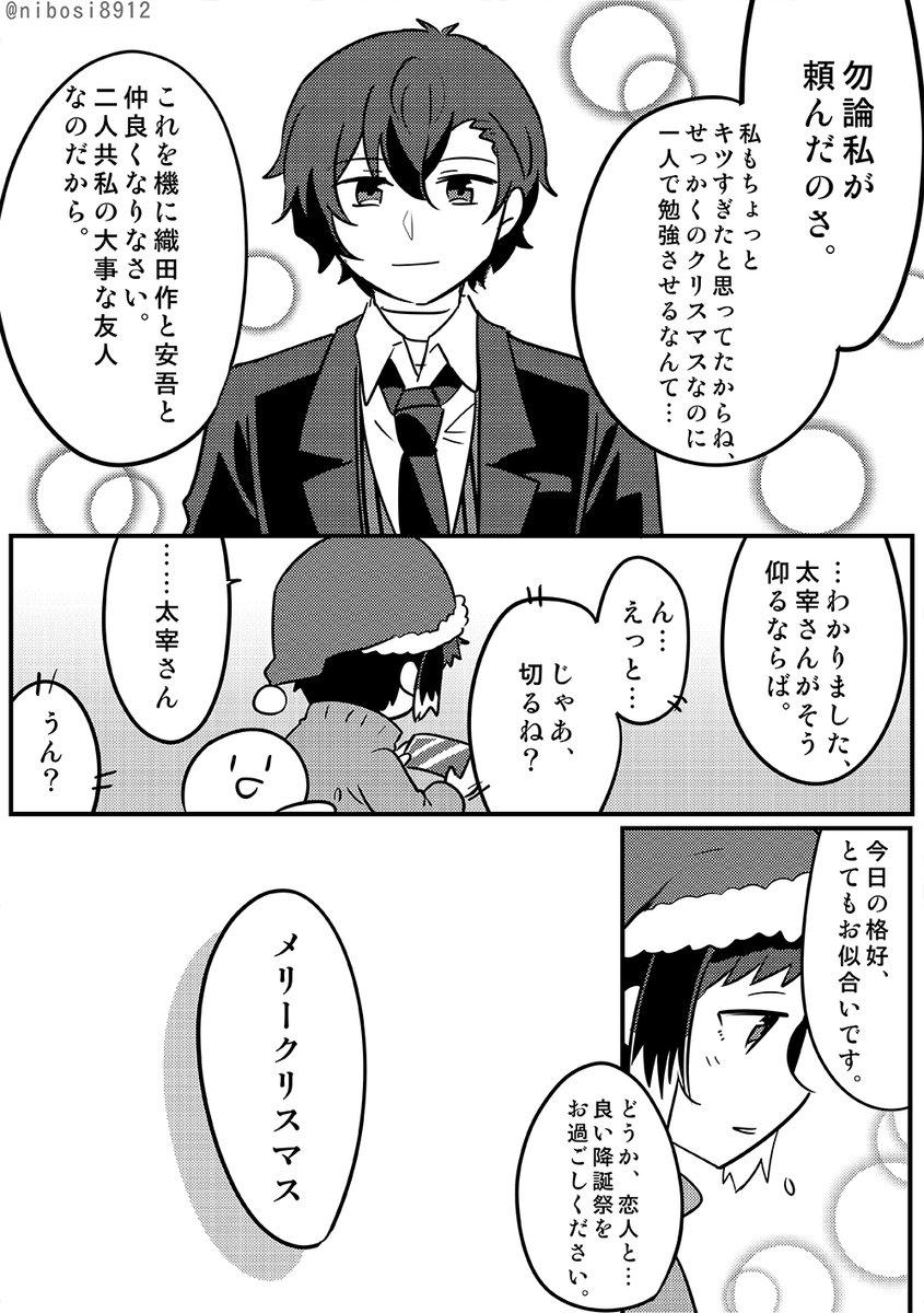 だざい先輩のクリスマス計画(太芥) 2/2 