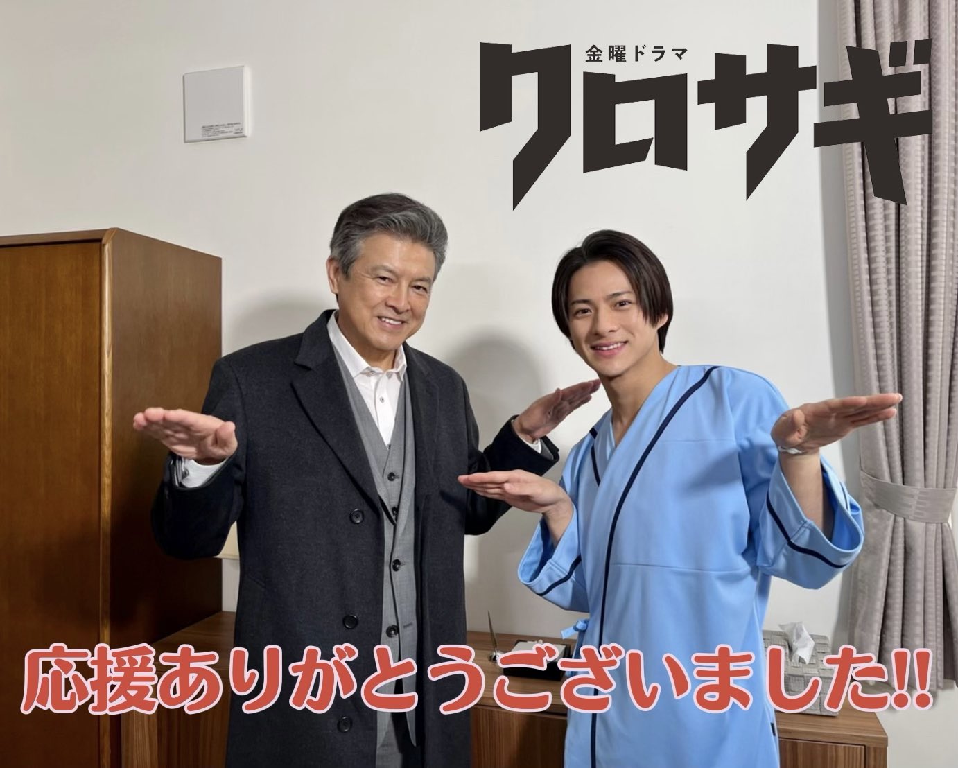 金曜ドラマ「クロサギ」ご視聴ありがとうございました!【公式 金曜ドラマ「クロサギ」ご視聴ありがとうございました!【公式