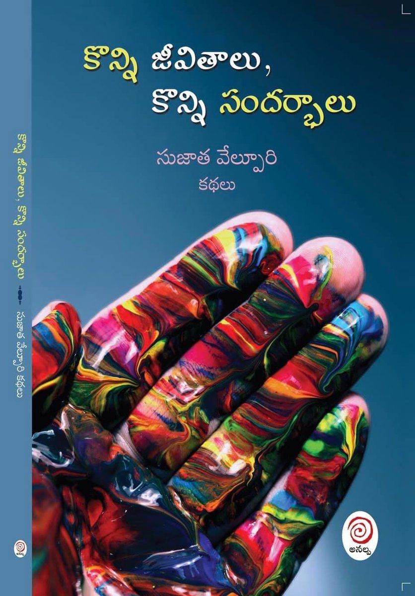 VelpuriSujatha's tweet photo. ఈ రెండు పుస్తకాలూ బుక్ ఫెయిర్ లో అనల్ప స్టాల్స్ 275, 276 ల్లో లభిస్తాయి. https://t.co/fXIrq8Fucv