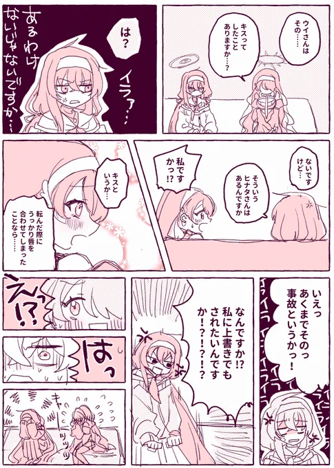 ウイ×ヒナタ 