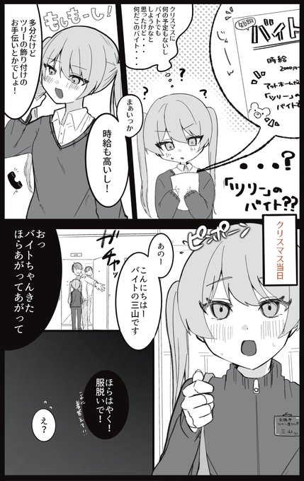 クリスマスに変なバイトをしちゃう女の子 