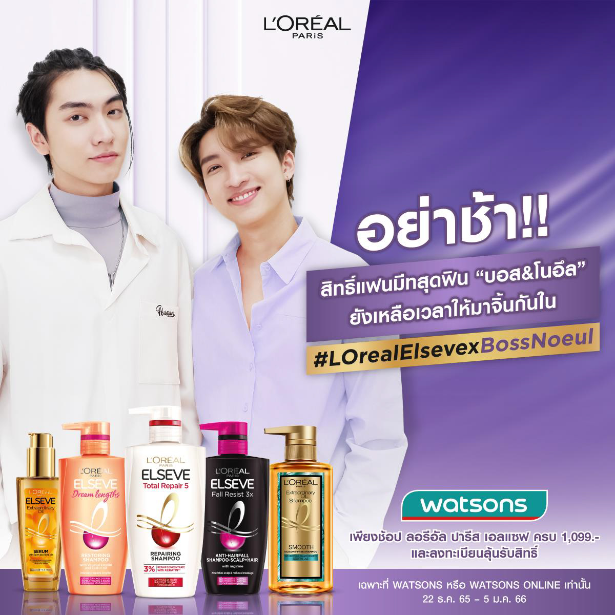 LOrealParisTH's tweet photo. รีบด่วนๆ! ใกล้หมดเวลาลุ้นสิทธิ์แฟนมีท “บอส&amp;โนอึล” ในงาน #LOrealElsevexBossNoeul Event😍 บอกเลยว่ามีเซอร์ไพรส์หนัก เตรียมใจเต้นแรงแบบไม่พักแน่นอน!✨​

พิเศษสุด! ผู้โชคดีทุกคนรับของขวัญสุดเอ็กซ์คลูซีฟ​

📍ดูกติกาและลงทะเบียนที่นี่👉https://t.co/ujQEeizaK6 ​
#LOrealParisTH #ElseveTH https://t.co/s3tblqy4PU