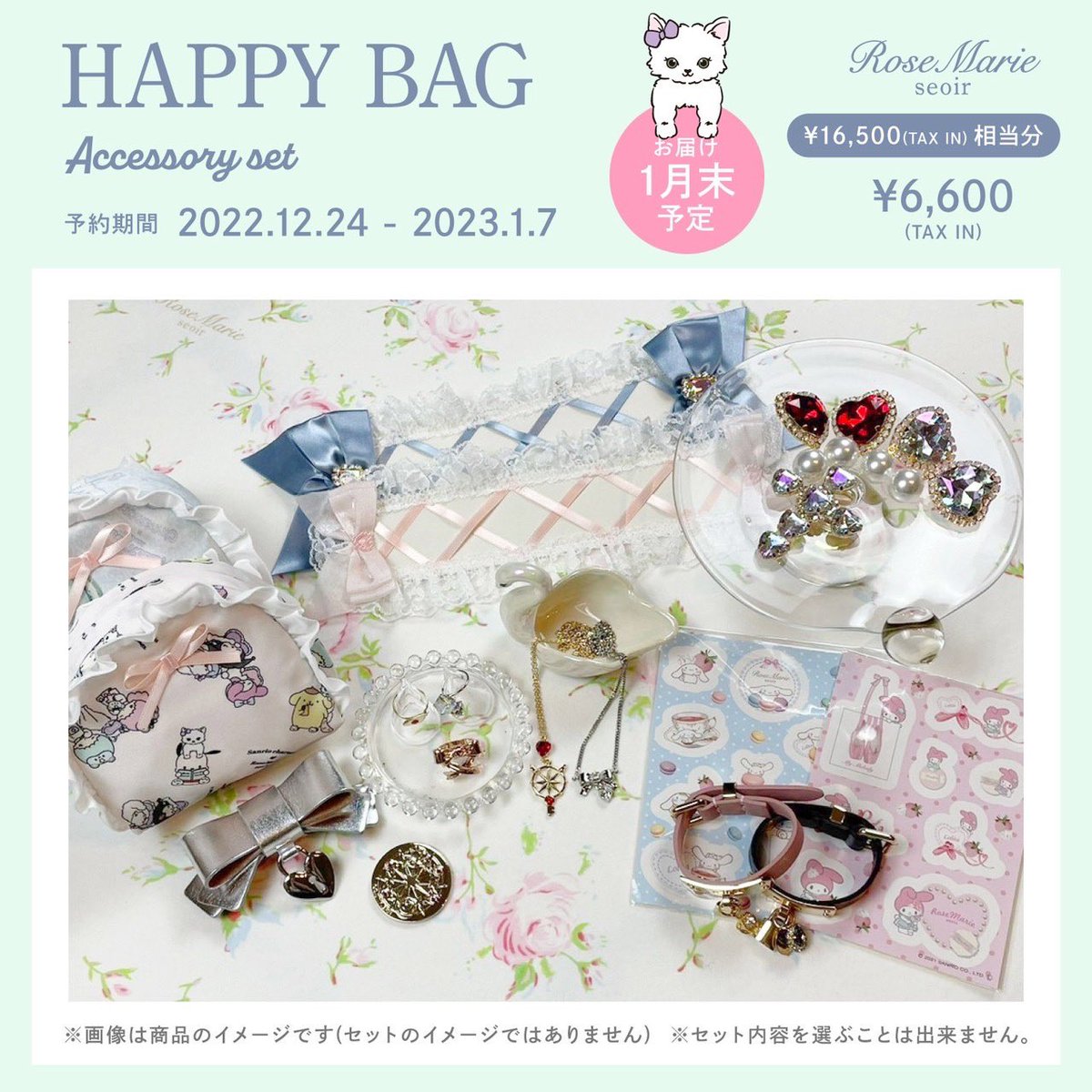仕入値引 rose marie seoir サンリオコラボ アイマスクキャミ