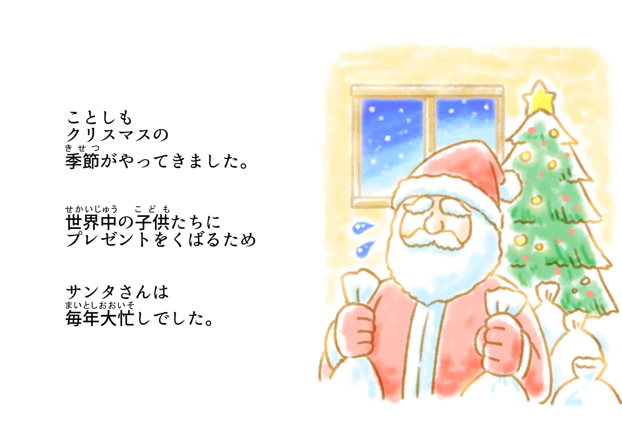 サンタになります。 なるあすく on X: 