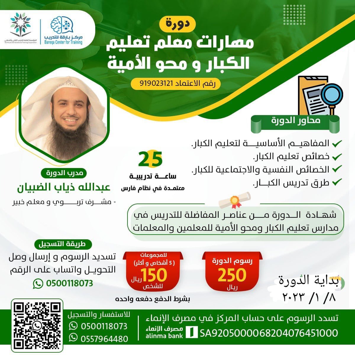 مركز بارقة للتدريب tweet media