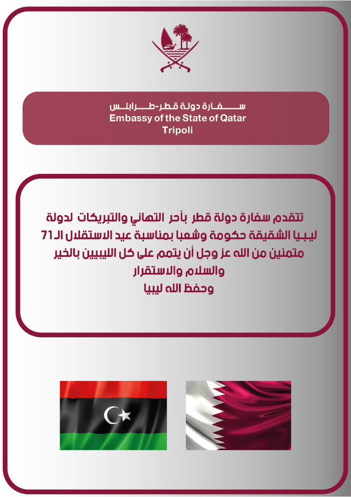 QatarembTripoli's tweet photo. تتقدم سفارة دولة قطر بأحر التهاني والتبريكات لدولة ليبيا الشقيقة بمناسبة الاستقلال https://t.co/LB7Q93sQ8r