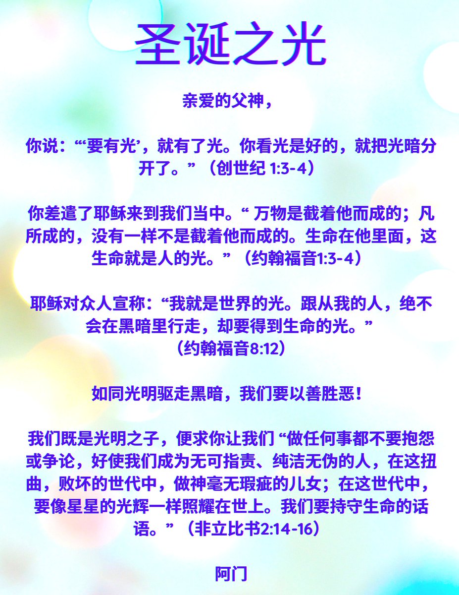 eway1008's tweet image. ＃圣经 ＃耶稣基督 ＃圣诞日 ＃救恩 ＃福音 ＃光明 ＃光明之子 ＃得胜的生命 ＃做光做盐