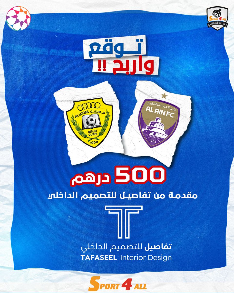 Sport_4All's tweet photo. توقع وإربح 😍🔥

توقع نتيجة مباراة #العين و #الوصل في الجولة 11 من #دوري_ادنوك_للمحترفين

 🎁 الجائزة: 500 درهم نقدا من #تفاصيل_للتصميم_الداخلي

الشروط:
1- ريتويت أو إعجاب لهذه التغريدة
2- كتابة النتيجة الصحيحة في التعليقات
3- متابعة وفولو للحساب

المشاركة داخل الإمارات🇦🇪 https://t.co/KuZh5hmGaE