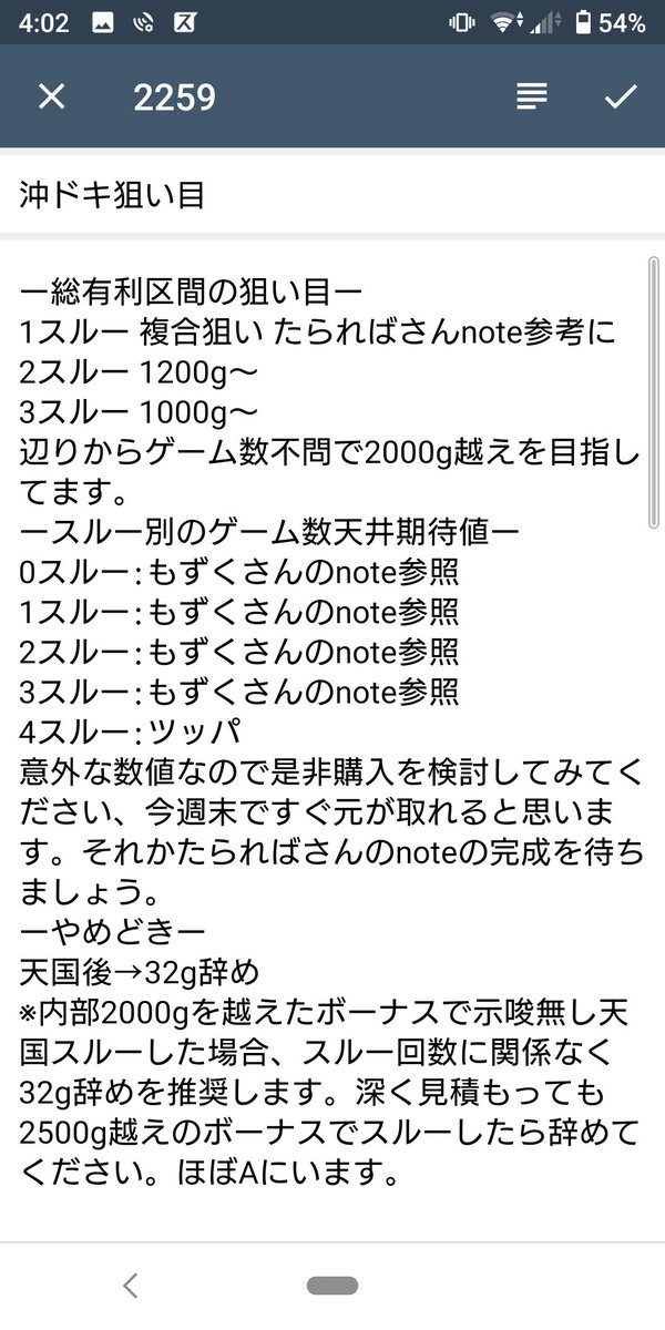 kamerx's tweet photo. 沖ドキGOLDともっとチバリヨ導入からの5日間、この２機種で💰️430,000円ぶっこ抜いた現役無職の沖ドキGOLDの適当な狙い目です。ベースの高さに物言わせてるだけで豪快に間違えている可能性が高いですが、週末の稼働と考察する時に供養してやってください。リセットと総有利区間についてです https://t.co/V7HgPZ2sau