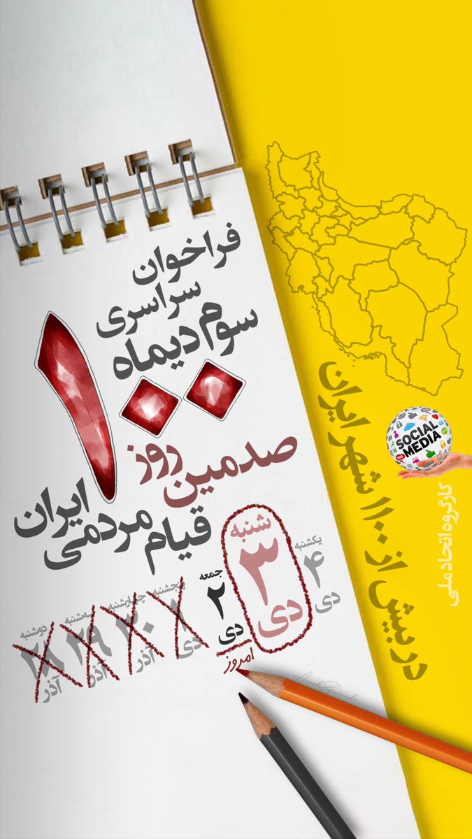 Shahinlooo's tweet photo. فردا سوم دی ماه 
#مهسا_امینی https://t.co/gTiOcXECrY