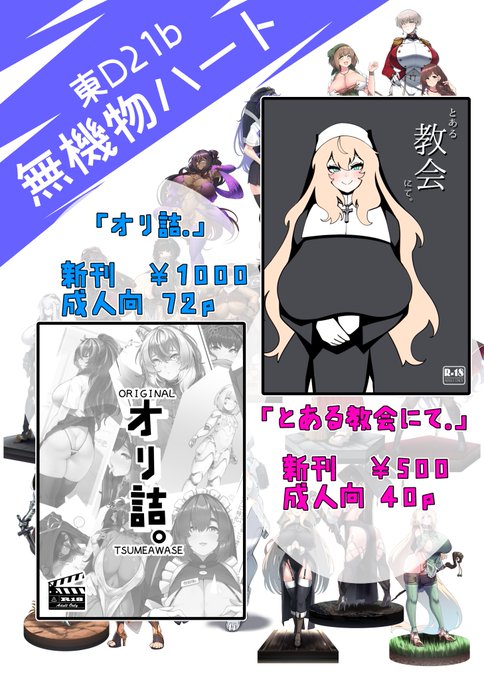 無事C101作業が終わったのでおしながきだゾ 