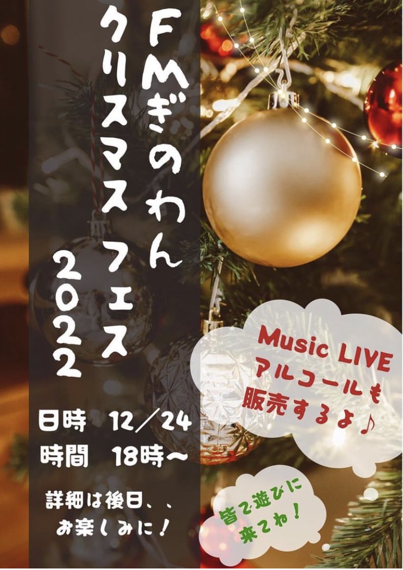 HFM1230107's tweet photo. 12月24日
18時〜24時
FMぎのわん
クリスマスフェス
20時〜21時半
カホン伴奏&パーソナリティーとして出演させていただきます( •ᴗ• )੭
#FMぎのわん
#ミュージック
#ラジオパーソナリティー
#カホン
#PetitBreak https://t.co/ogu2env21G