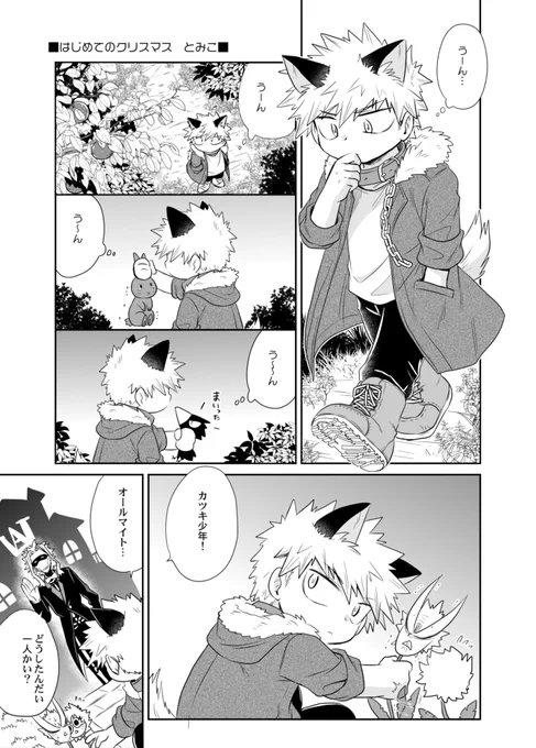 🎃の🐺👻でクリスマス話😊
そのいち(3/9)

こないだのコピー本のやつです 