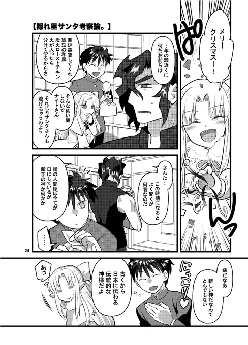 【1/2】12月24日だー!クリスマス時期になるとたまにこれを思い出す、とぽつぽつ言って貰えるので 月姫のスカポンタンなサンタ考察を置いておきます。 