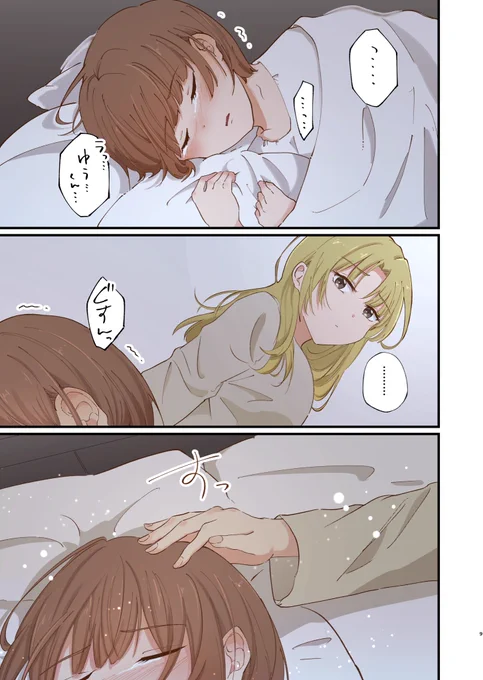 未満百合のほんわかクリスマス(3/3)
#創作百合 