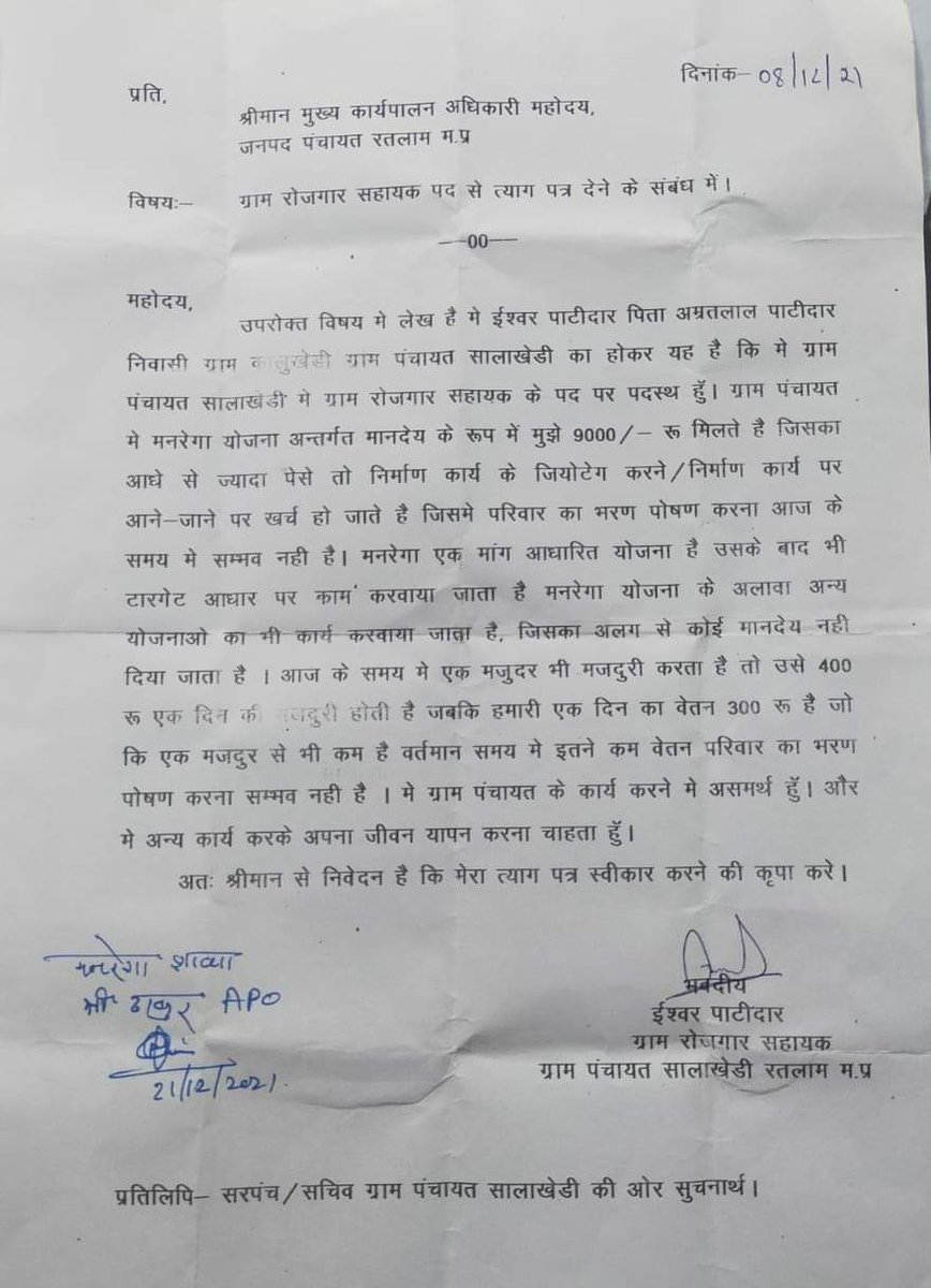 क्या किसी ने कभी सोंचा? 
ग्राम रोजगार सहायक की अकाल मौत हो रही है।
ग्राम रोजगार सहायक का ही नौकरी से स्तीफा क्यों?
12 साल की सेवा बाद भी ₹9000/- का वेतन और अस्थाई नौकरी..
<a href="/ChouhanShivraj/">Shivraj Singh Chouhan</a> <a href="/OfficeOfKNath/">Kamal Nath</a>
<a href="/GRSUnionMP/">GRS Union MP</a>   <a href="/Shailendra0555/">Shailendra chouksey</a>