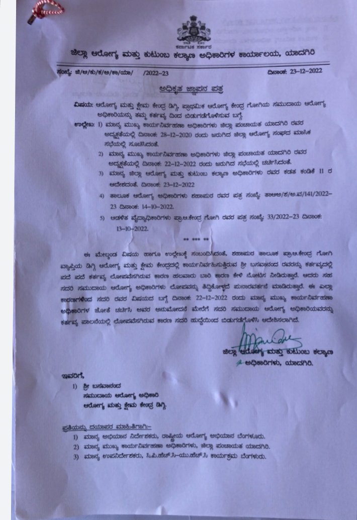 Akhila Karnataka State CHO Union tweet media