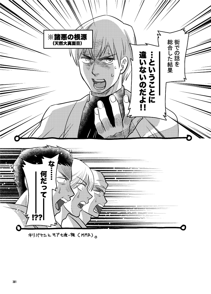 【2/2】
ちなみに「でかい嘘を言うなら真実の中に隠せ」をモットーにしている為、狩猟民族から農耕民族への変化に伴っての進行形態の変化とか、タノカンサーのくだりとかは人文学的に正しいやつです。(私が講義を受けてた段階では) 
