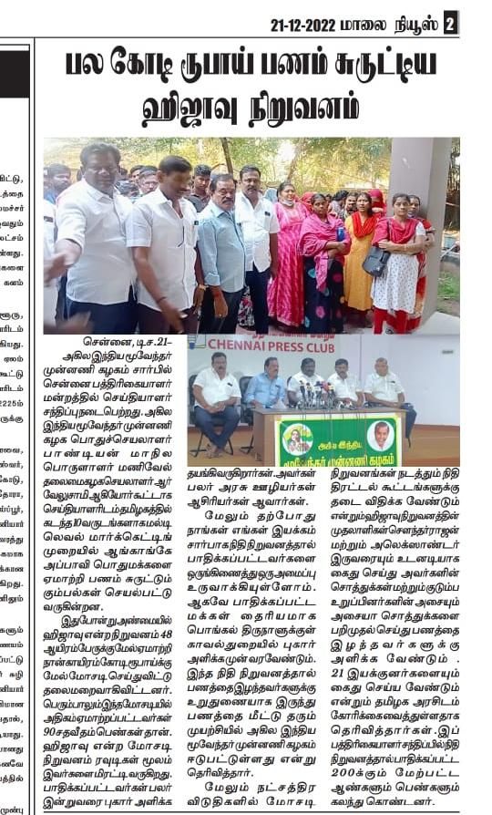 Sureshk96274312's tweet photo. #hijau_biggest_scam_in_india
@PMOIndia
@narendramodi
@annamalai_k
@rajbhavan_tn
@CMOTamilnadu
@cbic_india
@DrSJaishankar
@nsitharaman
@mkstalin
@chennaipolice
@madrasbench
@indSupremeCourt
@SupremeCourtIND
@tnpoliceoffl
Respected Sir's
Biggest scam in tamilnadu https://t.co/t5SKYxSy9m