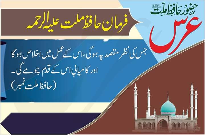فرمان حافظ ملت علیہ الرحمہ۔