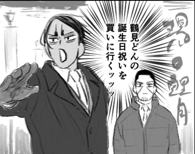 ウォア ぽいぴくにまんが投げてきました現パロ鯉月
 #いとはじ2022 