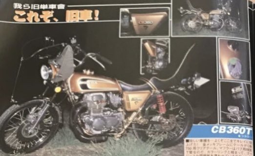 kiwamemasaru02's tweet photo. 今まで1番渋い、かっこいいと思った旧車。

マジでかっこいい。

今すぐにでももう一度見たい！

彗星の相模川のイベントにサブロクを見たいがために行きましたw

 #CB360T
#彗星
#ホンダドリーム 
 #我ら旧車會 https://t.co/uYsgCPfsrD