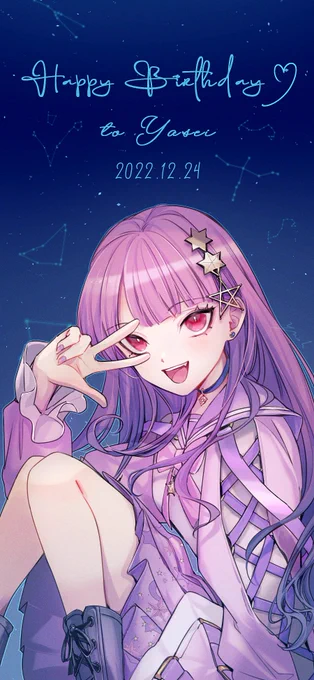 今日はお仕立てさせて頂いた夜星さん( )の誕生日!!おめでとうございます!!!!#やせいらすと #IRIAM 