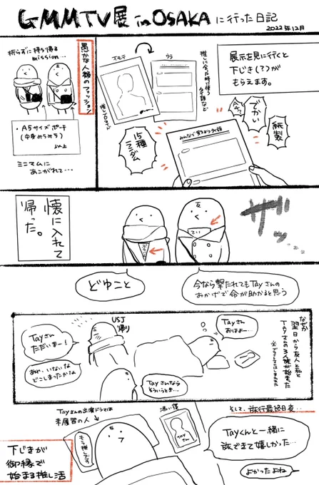 大阪巡回中のGMM📺展に友達と行って楽しかった話 