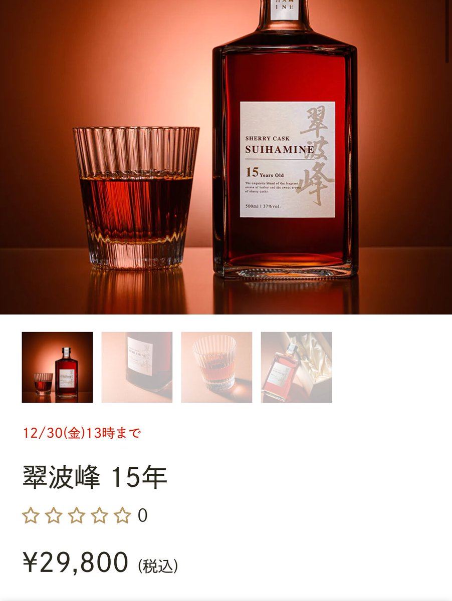 【定価以下】麦焼酎 翠波峰15年 #抽選販売 #希少