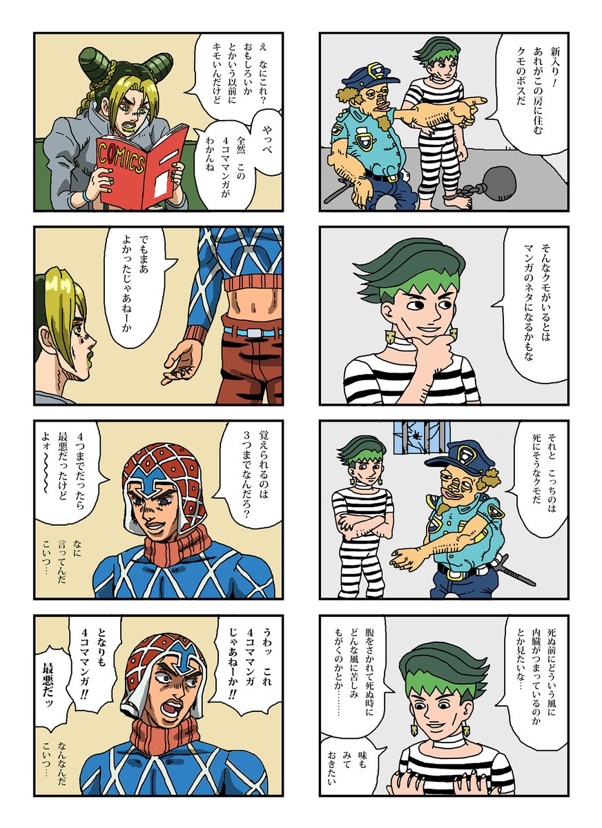 露伴先生が描いた4コママンガを読む徐倫ちゃんとそこに現れたミスタ
#jojo_anime 