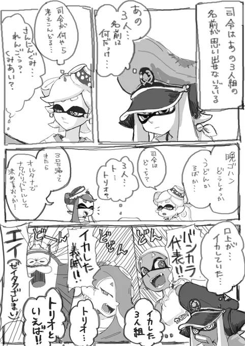 すりみ連合の名前が思い出せない司令の漫画 