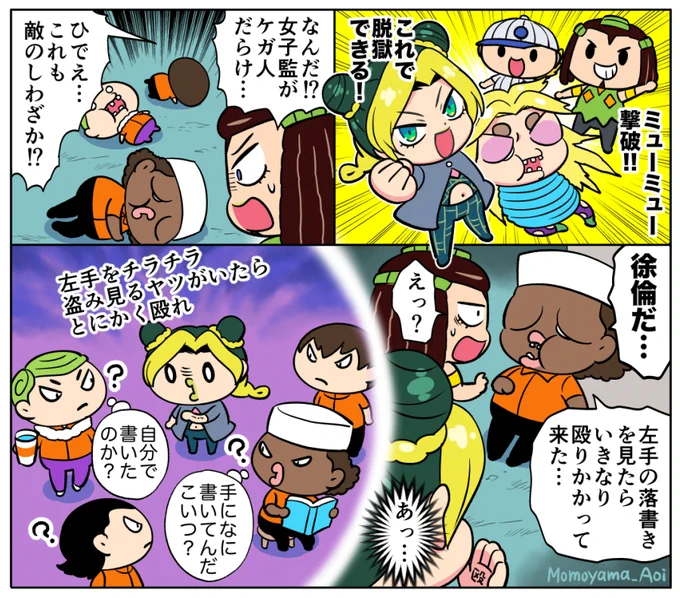 <ジョジョ6部>強敵ミューミューを撃破し、脱獄に成功する徐倫たち。しかし、女子監に異変が…!?#jojo_anime #StoneOcean 