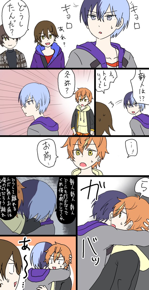 ■オメガバースな冬彰漫画
※☕️が独占欲暴走してる

ラットって、良いよね 
