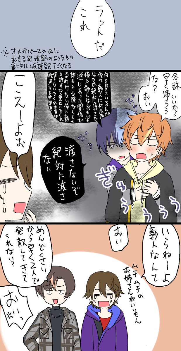 ■オメガバースな冬彰漫画
※☕️が独占欲暴走してる

ラットって、良いよね 