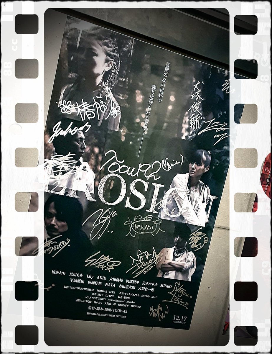 tac_miyamoto's tweet photo. #TOOWA2 さん監督
#椿かおり さんご出演
#映画EROSION 鑑賞。
不思議な心地良さの空気感と、音。
シュールとかファンタジックとかの言葉を軽く飛び越え、これぞ “映画” と思わせてくれる世界観。
「映画には文化・国籍・言語の“壁”は無い、ただ感じればいいのだ」と、教わった気分だ😊🎵🎦🎬 https://t.co/0C6pCzot2t