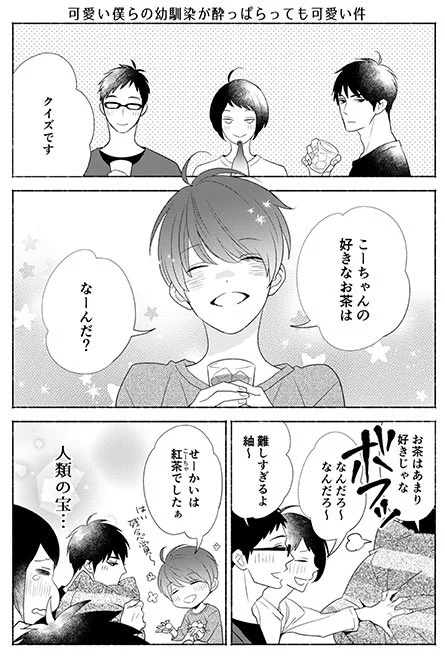 🎅お酒は二十歳になってから
#つむぎくんのさきっぽ 