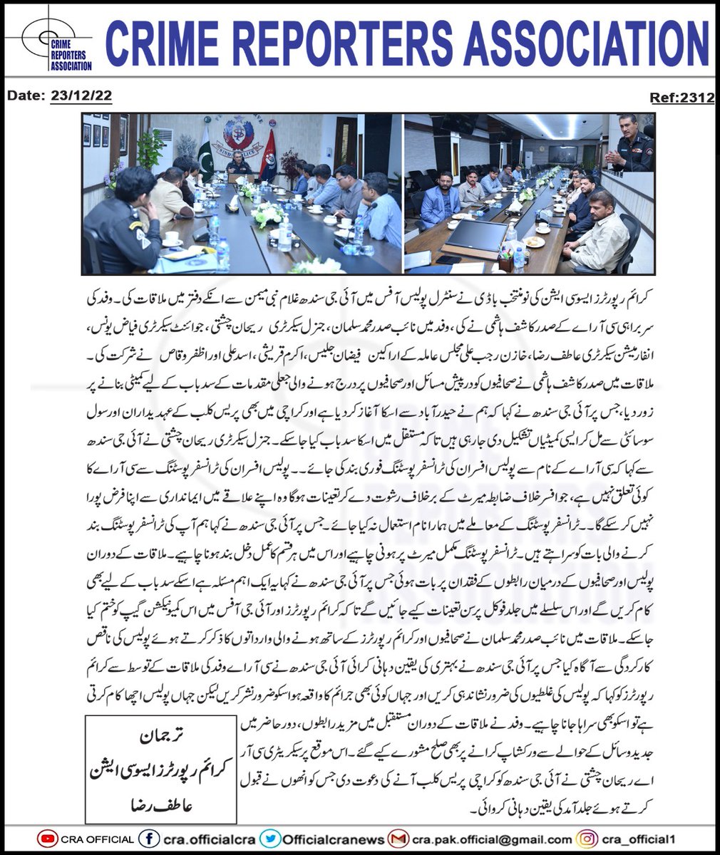Officialcranews's tweet photo. CRIME REPORTERS ASSOCIATION MEETING WITH I.G.SINDH https://t.co/2r3Ju9Zp4a
