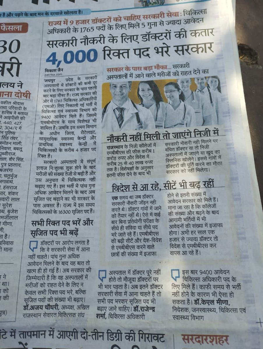 DrDineshGora's tweet photo. #increase_MOseat_4000 सरकार के पास 9000 आवेदन है और 6000 पद ख़ाली है , सरकार नहीं दे रही आमजन के स्वास्थ्य पर ध्यान , 
कोरोना का ख़तरनाक म्यूटेंट दे चुका है दस्तक ,
मार्च में पीजी के कारण 1000 पद हो जाएँगे ख़ाली -फिर 7000 पद 

1765 की भर्ती को 4000 करे!
#increase_MOseat_4000 https://t.co/t1ejVP2ZHh