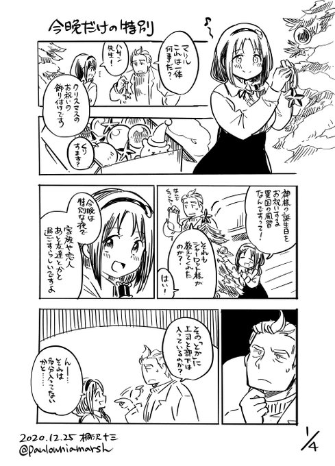 魔法研究者とメイドな助手のクリスマス🎄 