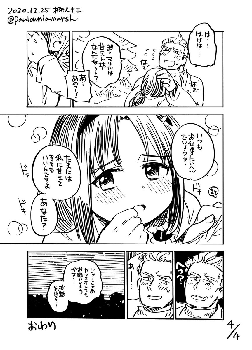 魔法研究者とメイドな助手のクリスマス🎄 