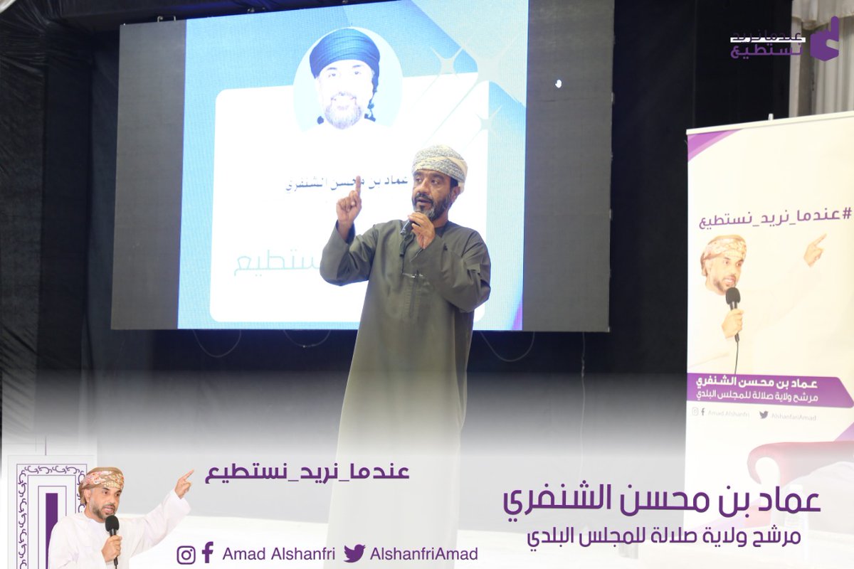 📸 مقتطفات مصورة من لقاء الشباب
بـ #عماد_محسن_الشنفري 
مرشح ولاية صلالة للمجلس البلدي 🗳️