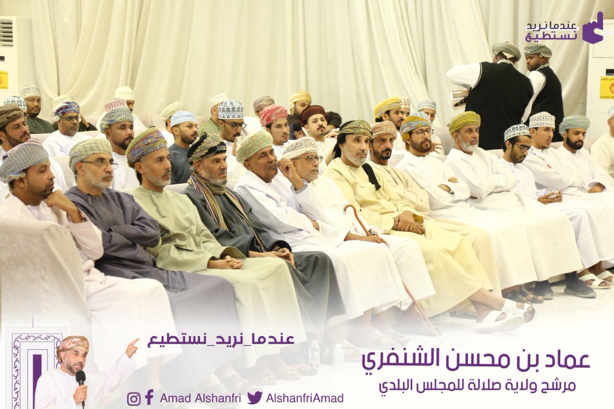 4️⃣
📸 مقتطفات مصورة من لقاء الشباب
بـ #عماد_محسن_الشنفري 
مرشح ولاية #صلالة للمجلس البلدي 🗳️