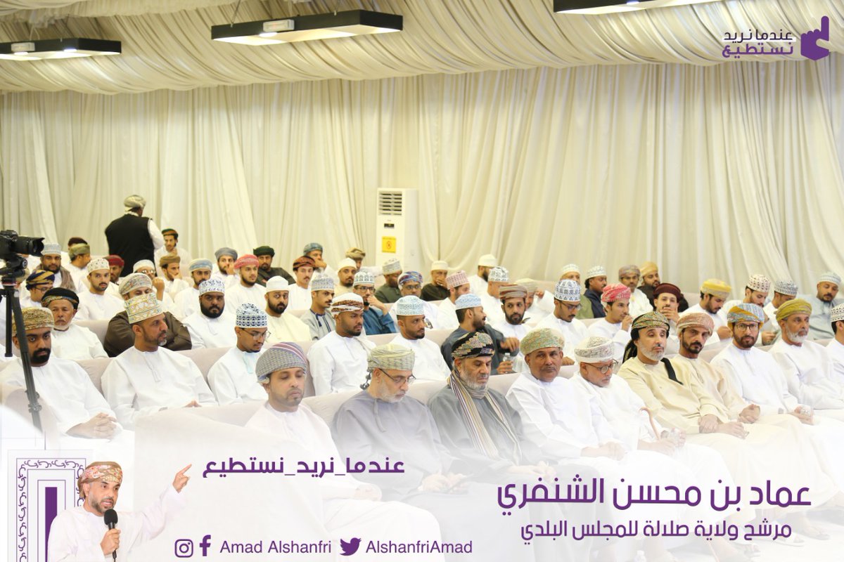 3️⃣
📸 مقتطفات مصورة من لقاء الشباب
بـ #عماد_محسن_الشنفري 
مرشح ولاية #صلالة للمجلس البلدي 🗳️